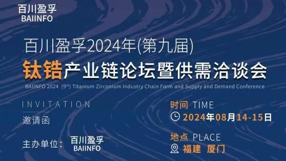 bainfo-titanium-zirconium-conference-2024